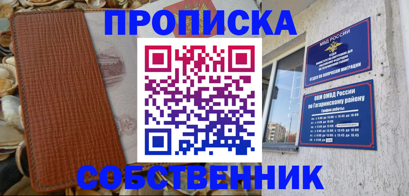 прописка для школы в Мегионе